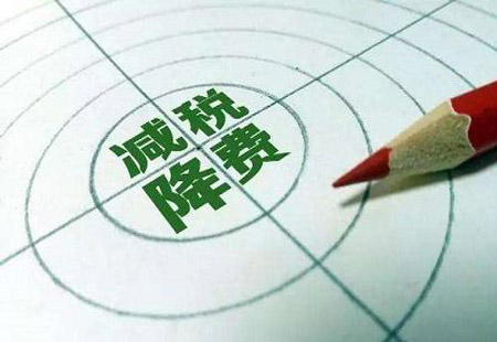 减税降费：让企业更有“获得感”