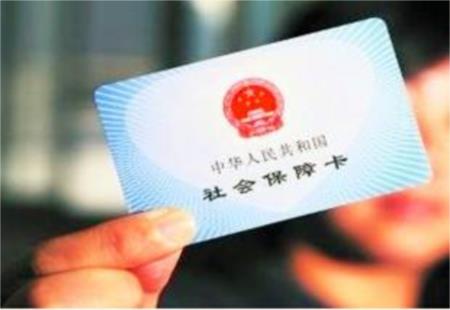 社保卡发放突破10亿张 拥有百余项便民功能