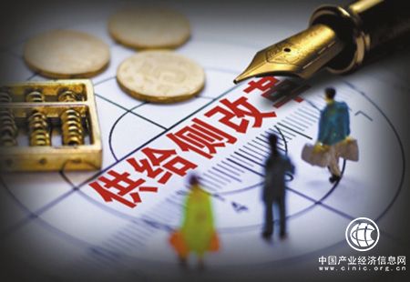 供给侧结构性改革稳步推进 各项指标共振向好