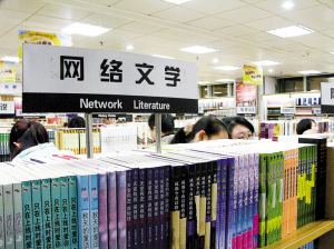 中国网文进入全球化共创新阶段