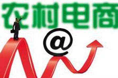 零售端更火了 供给侧更活了 农村电商助力乡村振兴