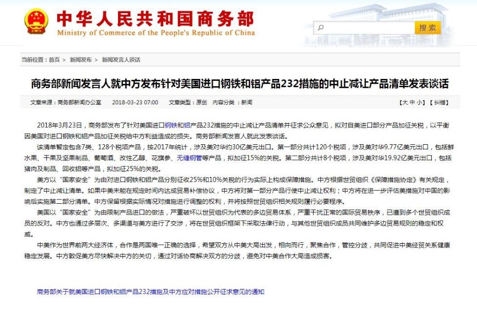 商务部发布终止减让产品清单 涉美对华出口约30亿美元