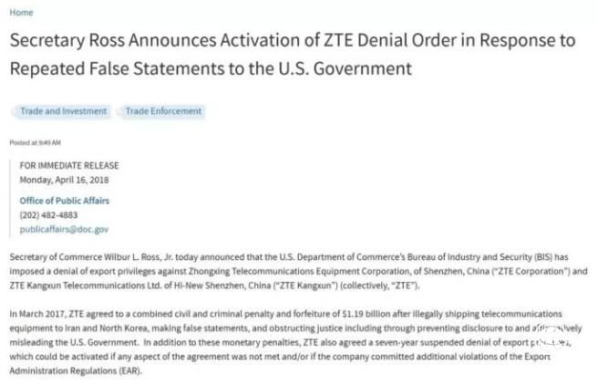 美英封杀中兴 商务部回应：随时采取必要措施