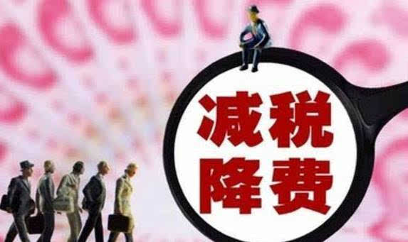 我国将加大企业减负工作检查力度