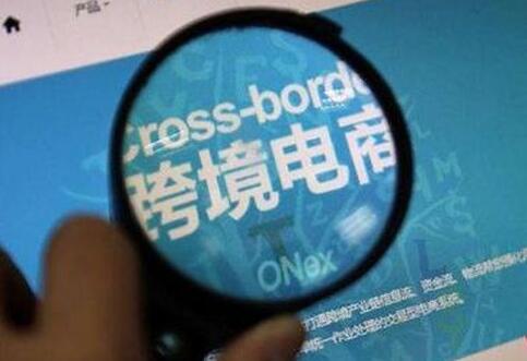 多重利好密集袭来 跨境电商乘势布局万亿进口消费市场