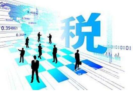 国家税务总局26条措施直击“堵点”“难点”