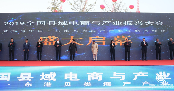 2019全国县域电商与产业振兴大会在丹东东港成功举办