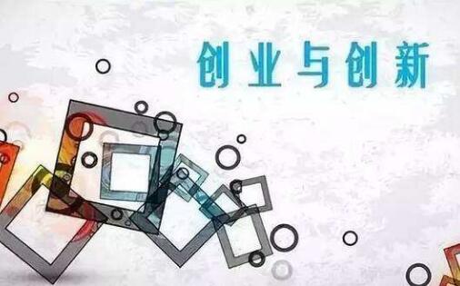 三方面举措纵深推进大众创业万众创新