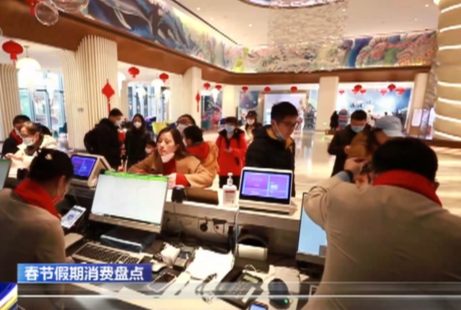 电影市场人气旺、旅游及住宿服务恢复加快 春节假期消费盘点来了